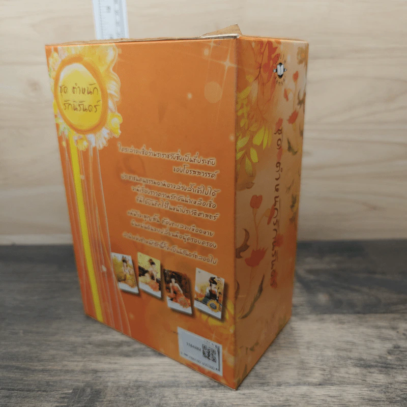 Boxset นิยายแจ่มใส ชุด ตำหนักรักนิรันดร์ 4 เล่มจบ รูปที่ 4