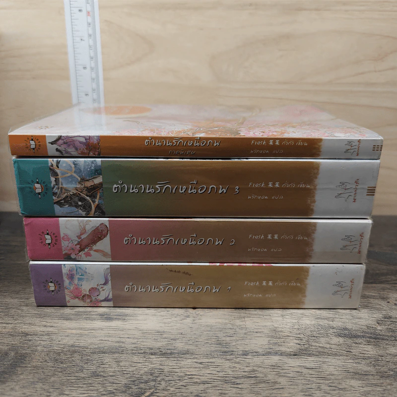 Box Set ตำนานรักเหนือภพ 3 เล่มจบ + ภาคพิเศษ - Fresh Guo Guo รูปที่ 5