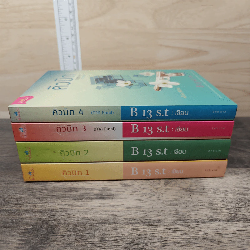 BoxSet คิวบิก 4 เล่มจบ - B 12 s.t รูปที่ 7