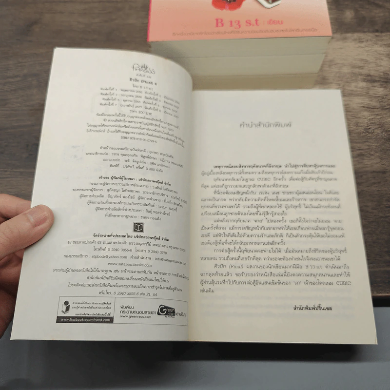 BoxSet คิวบิก 4 เล่มจบ - B 12 s.t รูปที่ 12