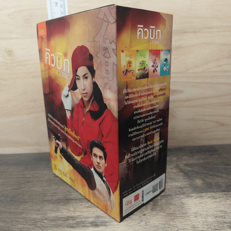 BoxSet คิวบิก 4 เล่มจบ - B 12 s.t รูปที่ 4