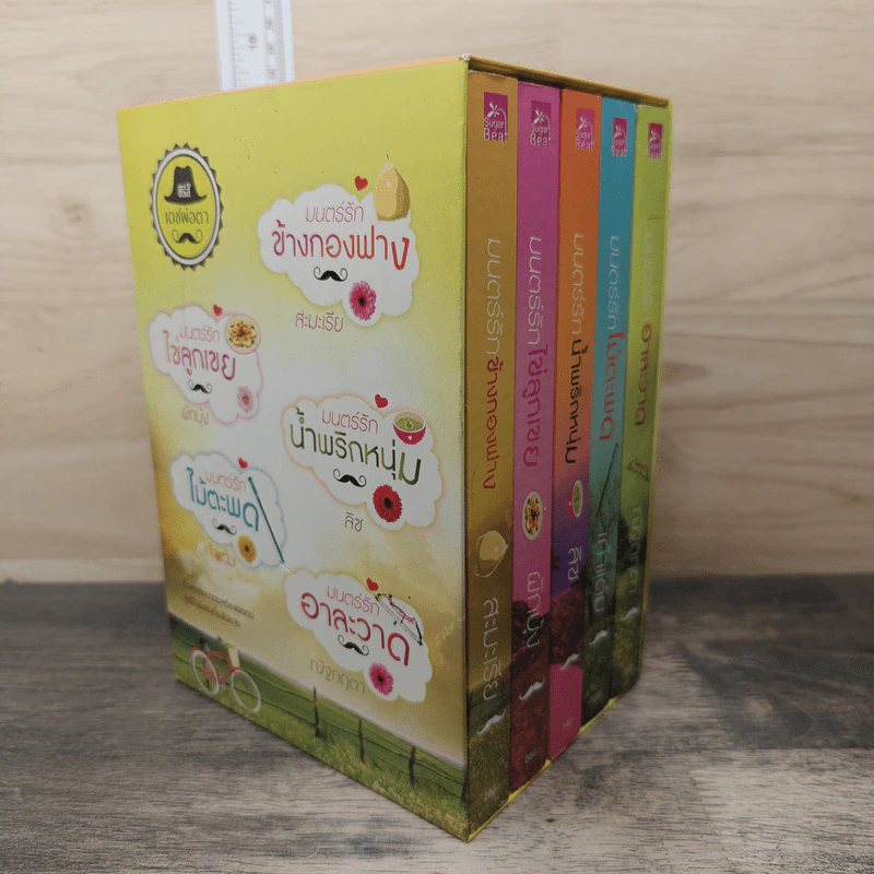 Boxset ซีรีส์เดชพ่อตา 5 เล่ม รูปที่ 1