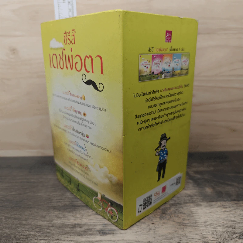Boxset ซีรีส์เดชพ่อตา 5 เล่ม รูปที่ 4