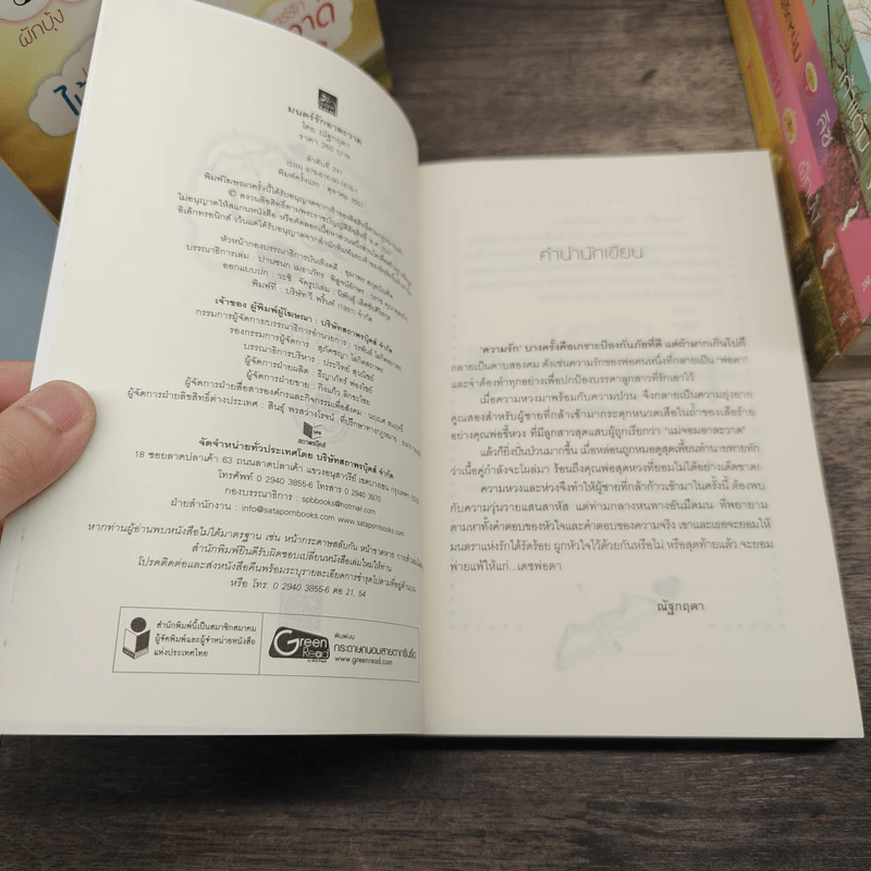 Boxset ซีรีส์เดชพ่อตา 5 เล่ม รูปที่ 10