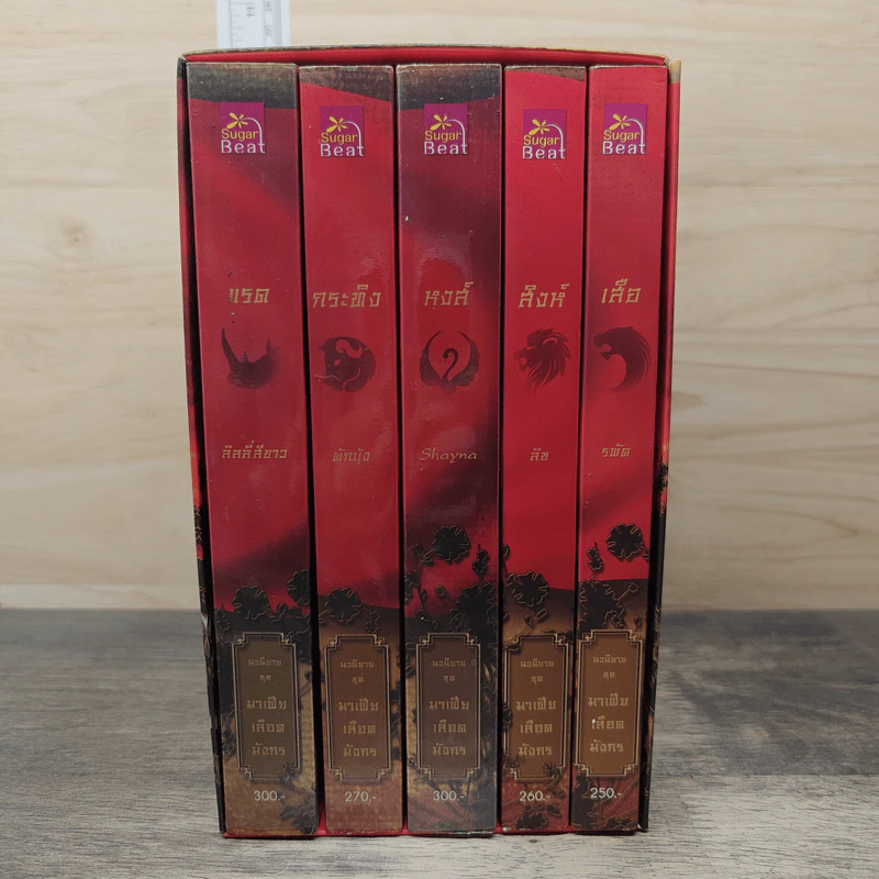 Boxset นิยายชุด มาเฟียเลือดมังกร 5 เล่ม ได้แก่ เสือ สิงห์ กระทิง แรด หงส์ - รพัด, ลิซ รูปที่ 2