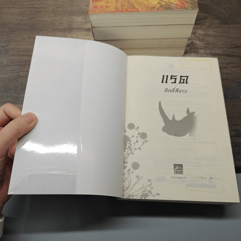 Boxset นิยายชุด มาเฟียเลือดมังกร 5 เล่ม ได้แก่ เสือ สิงห์ กระทิง แรด หงส์ - รพัด, ลิซ รูปที่ 11