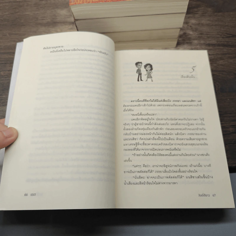 Boxset นิยายชุด มาเฟียเลือดมังกร 5 เล่ม ได้แก่ เสือ สิงห์ กระทิง แรด หงส์ - รพัด, ลิซ รูปที่ 13