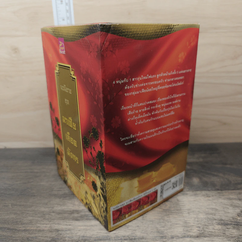 Boxset นิยายชุด มาเฟียเลือดมังกร 5 เล่ม ได้แก่ เสือ สิงห์ กระทิง แรด หงส์ - รพัด, ลิซ รูปที่ 4