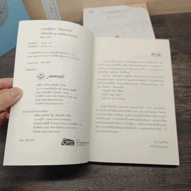 BoxSet หนังสือนิยายชุด สลัดโสด โดดหารัก 3 เล่ม รูปที่ 11