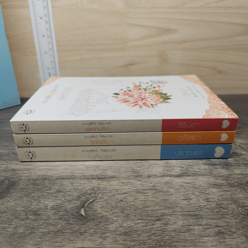 BoxSet หนังสือนิยายชุด สลัดโสด โดดหารัก 3 เล่ม รูปที่ 6