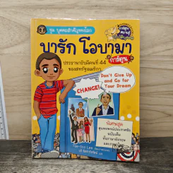ชุด บุคคลสำคัญของโลก บารัก โอบามา