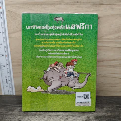 เอาชีวิตรอดในทุ่งหญ้าแอฟริกา รูปที่ 5