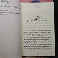 ธาราธิษฐาน 2 เล่มจบ รูปที่ 7