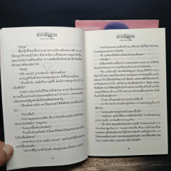 ธาราธิษฐาน 2 เล่มจบ รูปที่ 8