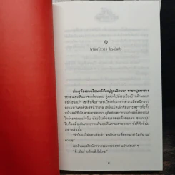 Box Set เล่ห์บรรพกาล ฉบับสมบูรณ์ 3 เล่มจบ - วรรณวรรธน์ รูปที่ 9