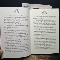 Box Set เล่ห์บรรพกาล ฉบับสมบูรณ์ 3 เล่มจบ - วรรณวรรธน์ รูปที่ 10