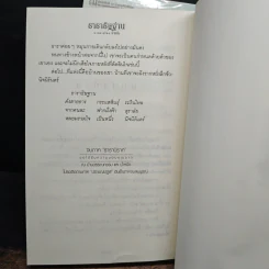 ธาราธิษฐาน 2 เล่มจบ รูปที่ 9