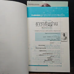 ธาราธิษฐาน 2 เล่มจบ รูปที่ 6