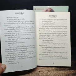 ธาราธิษฐาน 2 เล่มจบ รูปที่ 8