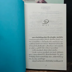 ธาราธิษฐาน 2 เล่มจบ รูปที่ 7