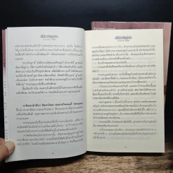 สัตยาธิษฐาน 2 เล่มจบ - น้ำหนึ่ง รูปที่ 8