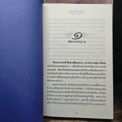 สัตยาธิษฐาน 2 เล่มจบ - น้ำหนึ่ง รูปที่ 7