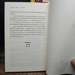 Boxset ซีรีส์รักคือไฟ 3 เล่มจบ - ณารา รูปที่ 10