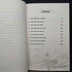 ส่องสิ่งสงสัย - พระเทพดิลก (ระแบบ ฐิตญาโณ) รูปที่ 6