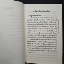 ส่องสิ่งสงสัย - พระเทพดิลก (ระแบบ ฐิตญาโณ) รูปที่ 7