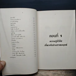 คู่มือนวดจุดสำคัญ - นรมิตร ลิ่วธนมงคล รูปที่ 9