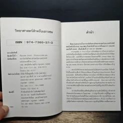 วิทยาศาสตร์สำหรับเยาวชน ชุดสัตว์น่ารู้ สัตว์โลก รูปที่ 6
