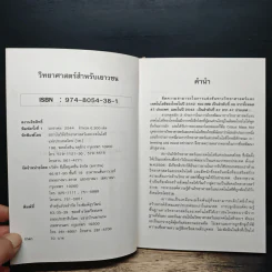 วิทยาศาสตร์สำหรับเยาวชน อาหารและผลิตภัณฑ์ธรรมชาติ รูปที่ 6
