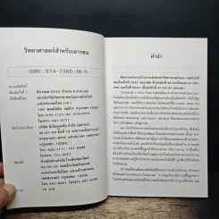 วิทยาศาสตร์สำหรับเยาวชน ชุด สัตว์น่ารู้ สัตว์ป่า รูปที่ 5