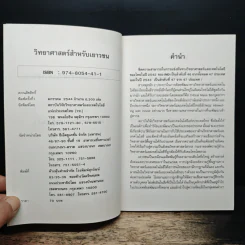 วิทยาศาสตร์สำหรับเยาวชน อาหารและผลิตภัณฑ์ธรรมชาติ รูปที่ 6