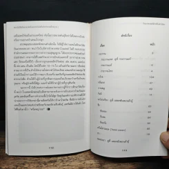 วิทยาศาสตร์สำหรับเยาวชน อาหารและผลิตภัณฑ์ธรรมชาติ รูปที่ 10