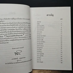 วิทยาศาสตร์สำหรับเยาวชน ชุด สัตว์น่ารู้ สัตว์น้ำ รูปที่ 7