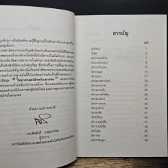 วิทยาศาสตร์สำหรับเยาวชน ชุด สัตว์น่ารู้ สัตว์น้ำ รูปที่ 7