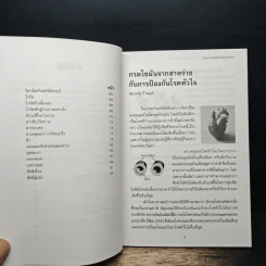 วิทยาศาสตร์สำหรับบเยาวชน เกราะป้องกันชีวิต รูปที่ 8