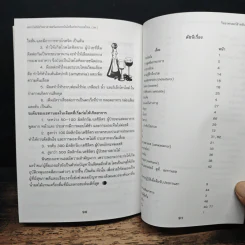 วิทยาศาสตร์สำหรับบเยาวชน เกราะป้องกันชีวิต รูปที่ 9