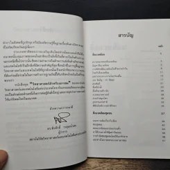 วิทยาศาสตร์สำหรับบเยาวชน ชีวิตกับสิ่งแวดล้อม รูปที่ 7