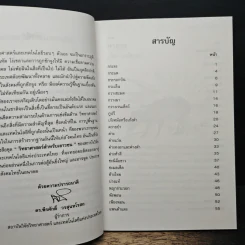 วิทยาศาสตร์สำหรับเยาวชน ชุด สัตว์น่ารู้ สัตว์ป่า รูปที่ 7