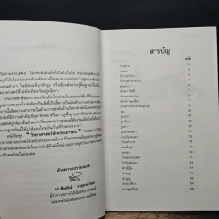 วิทยาศาสตร์สำหรับเยาวชน ชุดสัตว์น่ารู้ สัตว์โลก รูปที่ 7