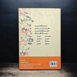 ธรรมะ 5 ศาสนา ในการดูแลผู้ป่วยระยะสุดท้าย รูปที่ 2