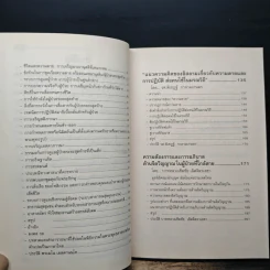 ธรรมะ 5 ศาสนา ในการดูแลผู้ป่วยระยะสุดท้าย รูปที่ 8