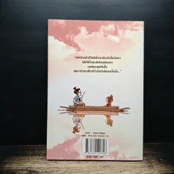 สงสัยมั้ย?ธรรมะ ฉบับทุกข์ไม่มีจริง - Chaiyapat รูปที่ 2