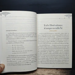 จากวิกฤติสู่สันติสุข - อนุตราจารย์ชิงไห่ รูปที่ 9