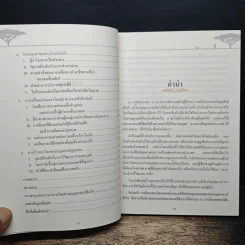 จากวิกฤติสู่สันติสุข - อนุตราจารย์ชิงไห่ รูปที่ 8