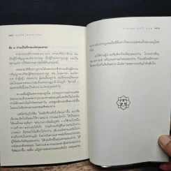 ประวัติโอวาทธรรม ท่านธมมวิตถโก ภิกขุ รูปที่ 10