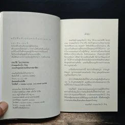 ประวัติโอวาทธรรม ท่านธมมวิตถโก ภิกขุ รูปที่ 6