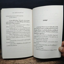 อยู่กับกรรม สุขกับกรรม - วิทักโข รูปที่ 8